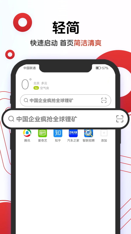 欧朋浏览器app截图