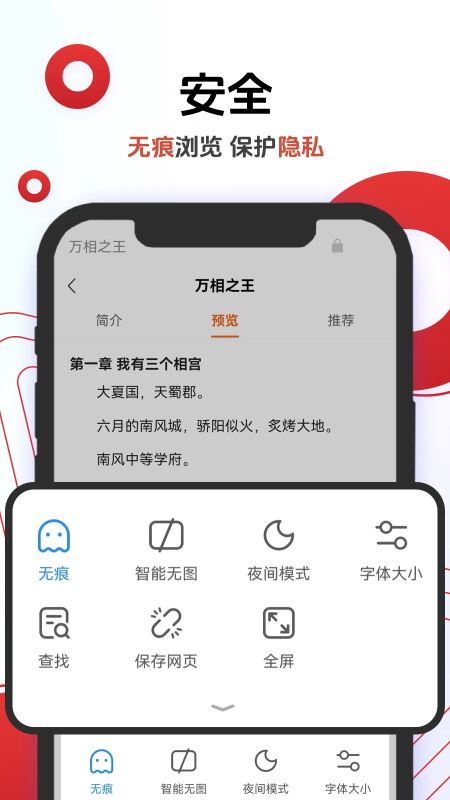 欧朋浏览器app截图