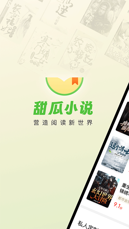 甜瓜小说免费版app截图