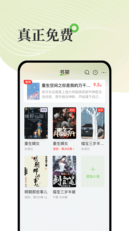 甜瓜小说免费版app截图