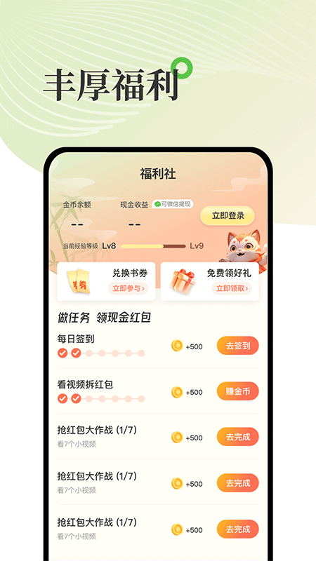 甜瓜小说免费版app截图