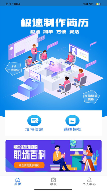 简历制作截图0