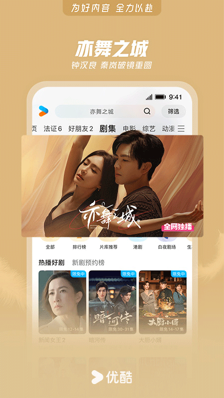优酷视频app截图