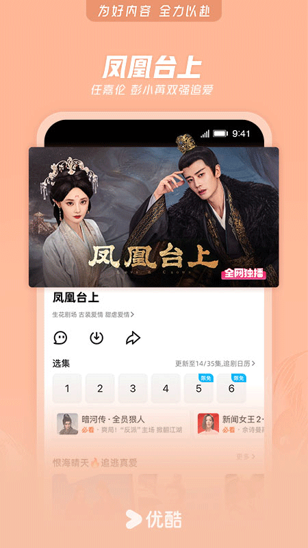 优酷视频app截图