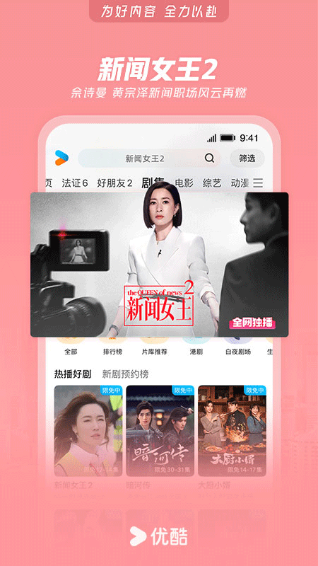 优酷视频app截图