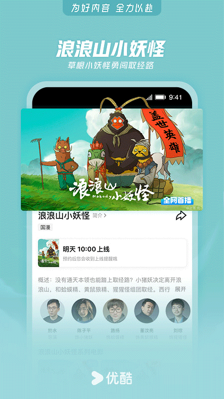 优酷视频app截图