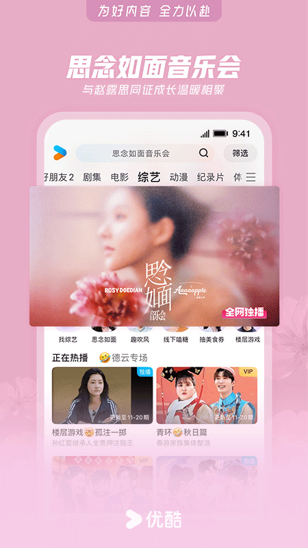 优酷视频app截图
