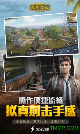 和平精英手游qq登录版截图0