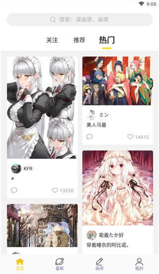 画师通app截图