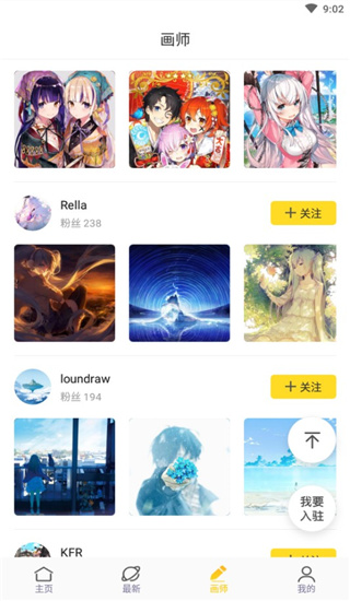 画师通app截图