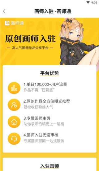 画师通app截图