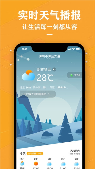 农历节气天气预报截图0