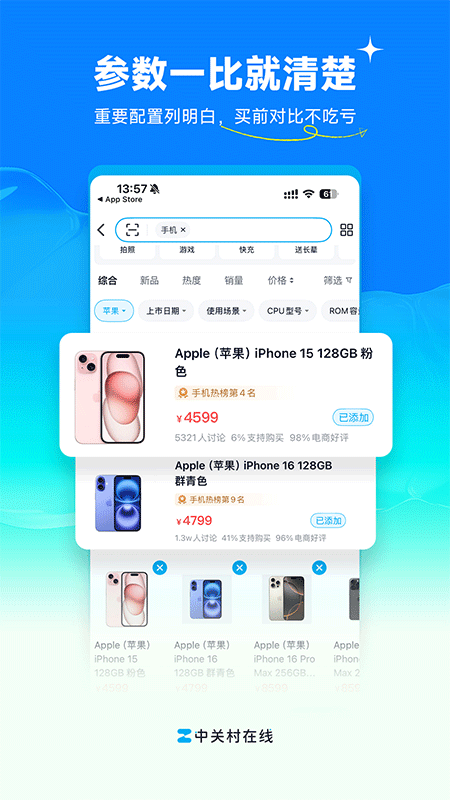 中关村在线app截图