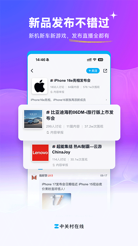 中关村在线app截图