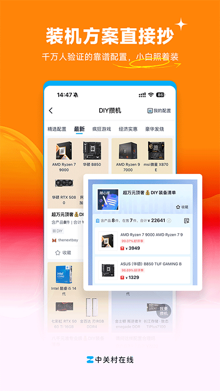 中关村在线app截图