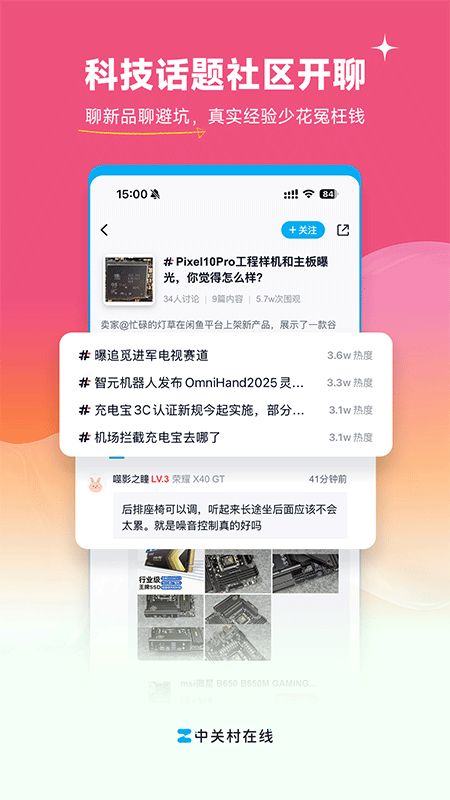 中关村在线app截图