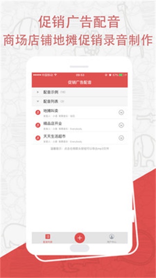 广告配音截图