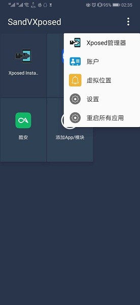 sandvxposed官方最新版截图