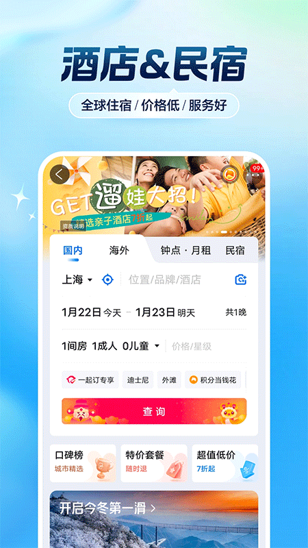携程旅行app截图