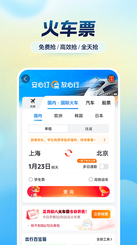携程旅行app截图