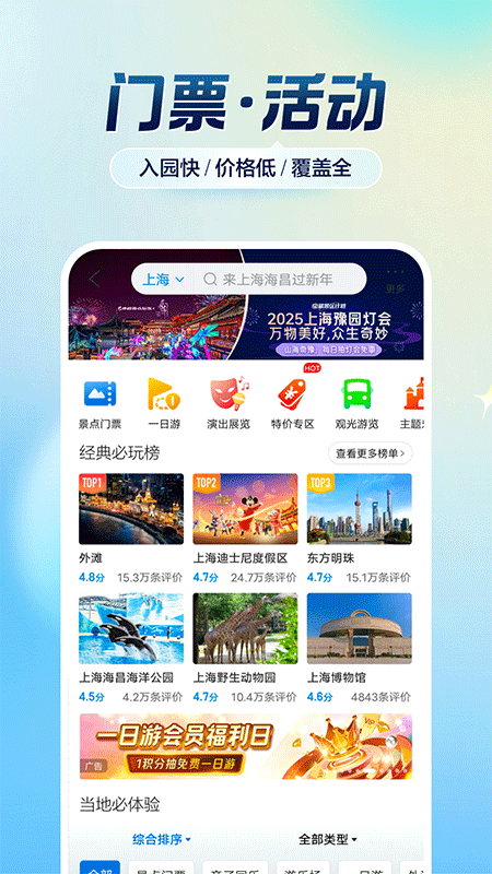 携程旅行app截图