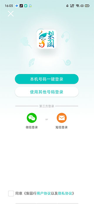 梨园行戏曲app官方版截图