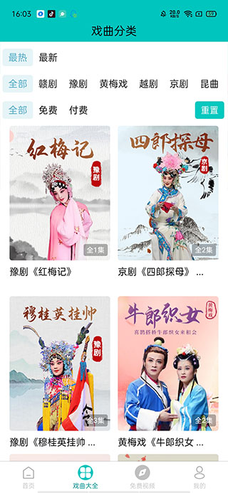 梨园行戏曲app官方版截图