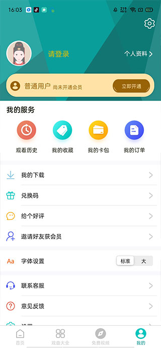 梨园行戏曲app官方版截图