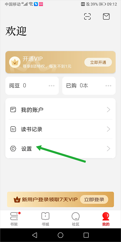 京东读书墨水屏版app截图