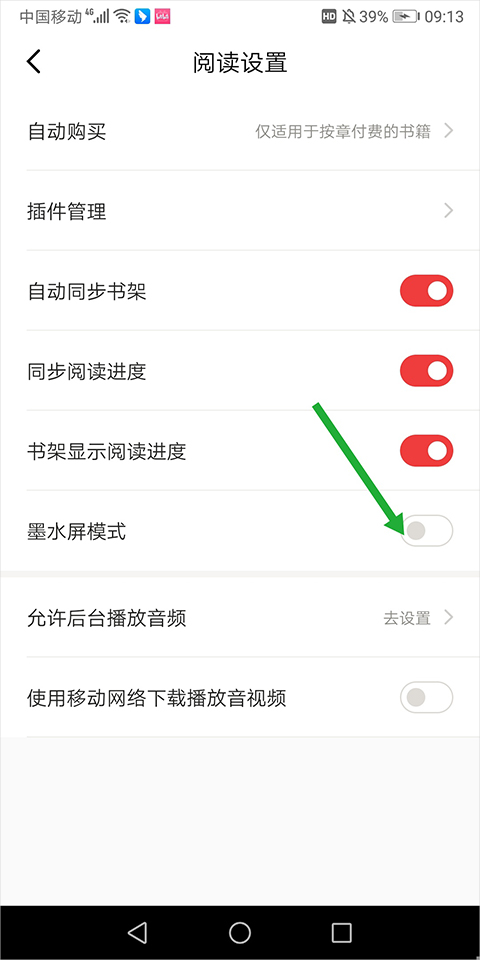 京东读书墨水屏版app截图