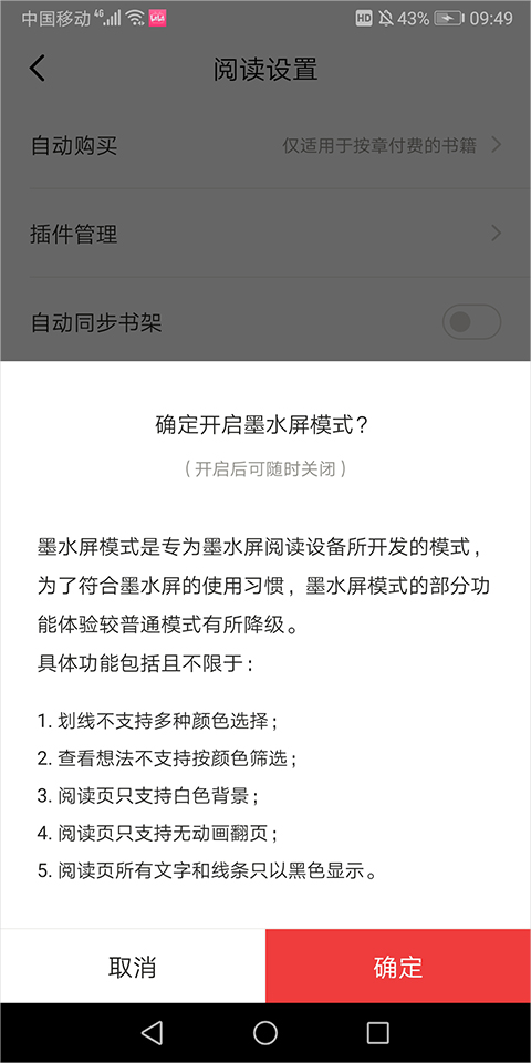 京东读书墨水屏版app截图