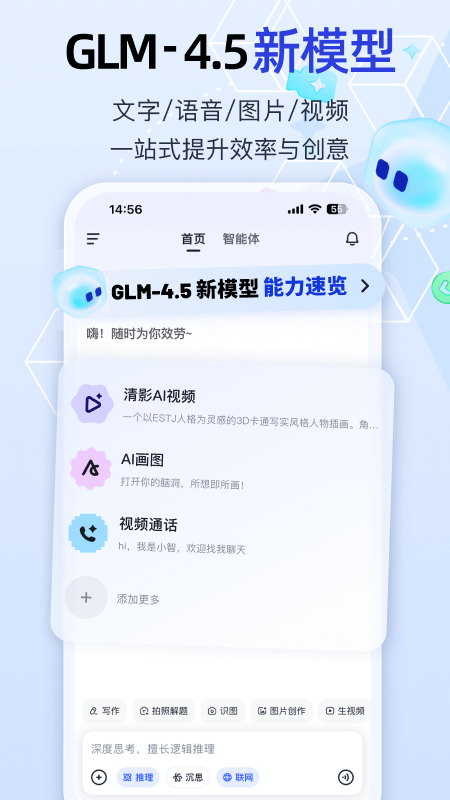 智谱清言app截图