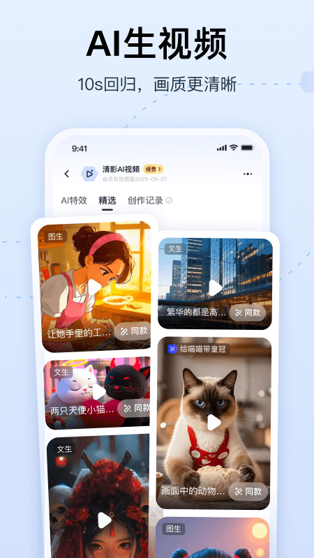 智谱清言app截图