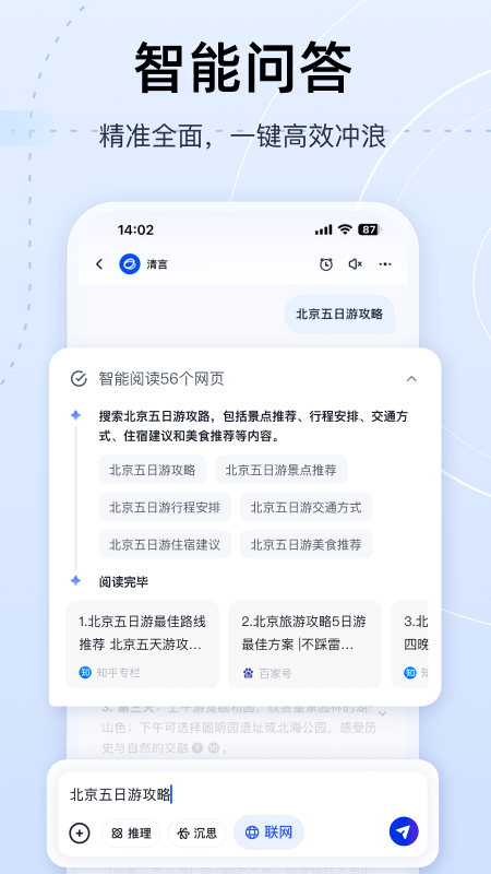 智谱清言app截图