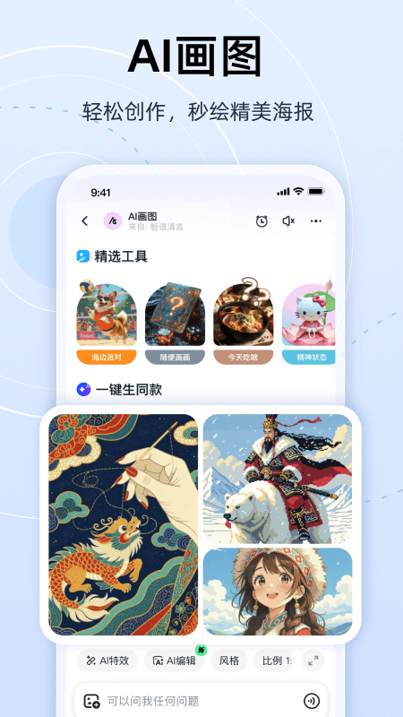 智谱清言app截图