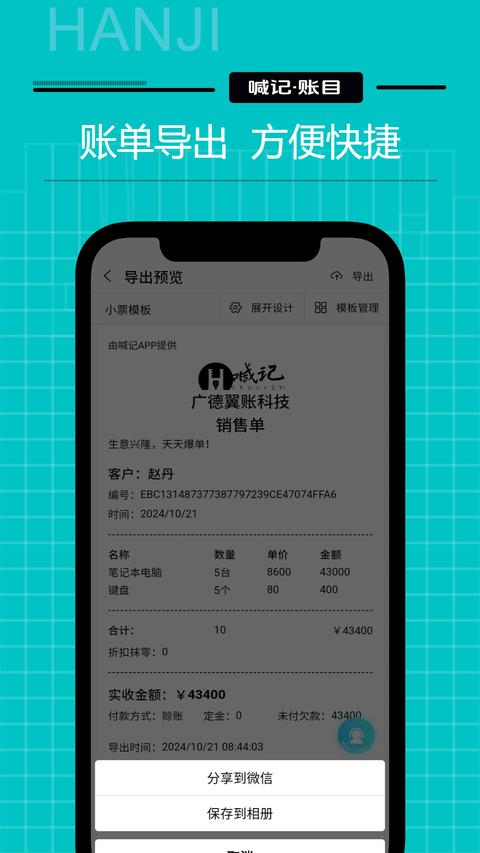 生意记账截图