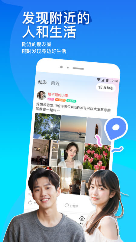 陌陌app截图