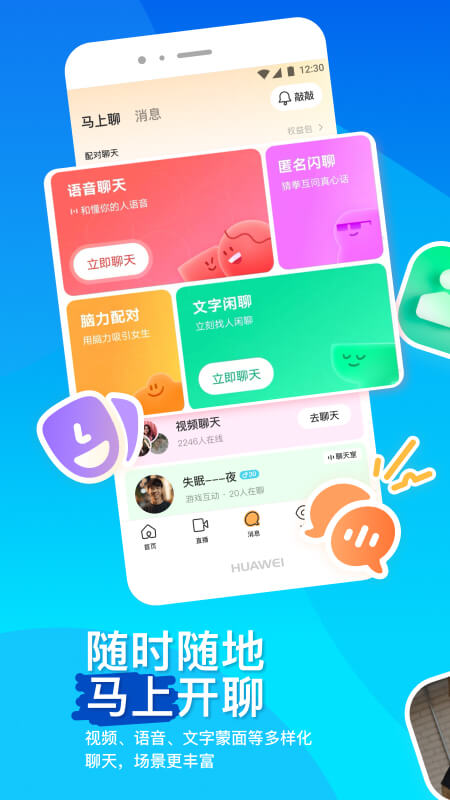 陌陌app截图