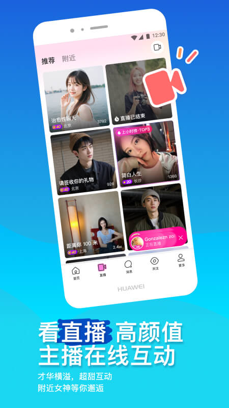 陌陌app截图