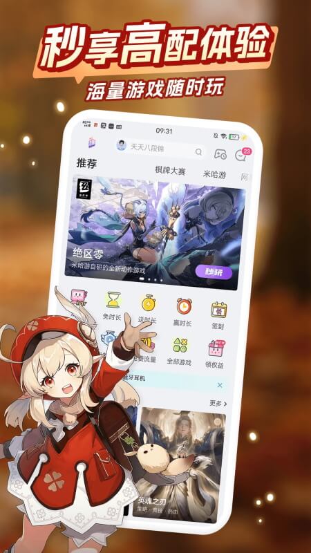 咪咕快游官方正版截图