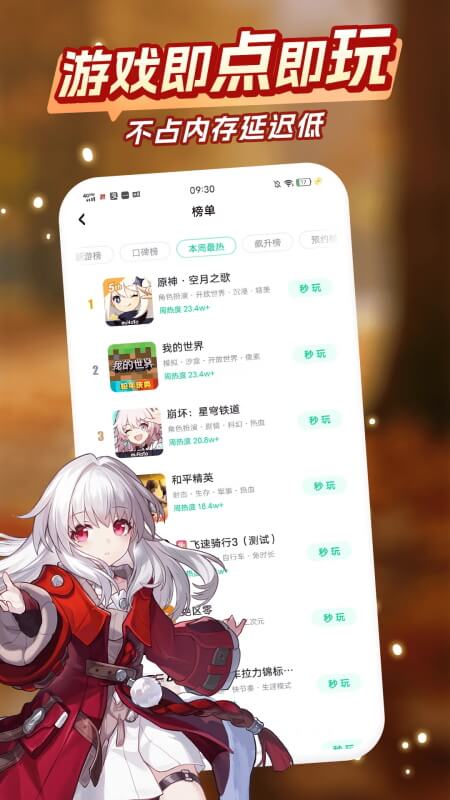 咪咕快游官方正版截图