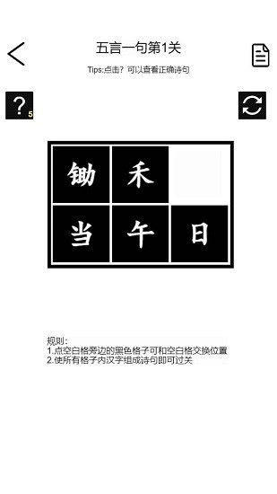 诗词华容道截图