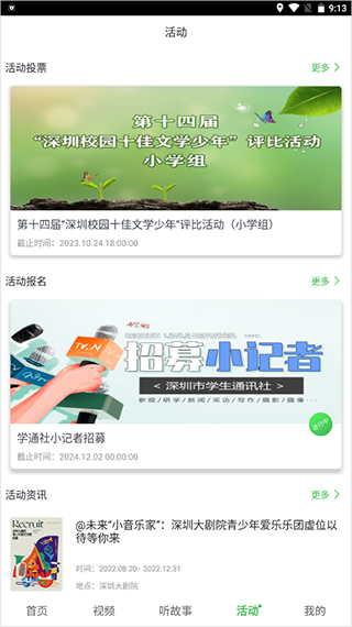 深学app截图