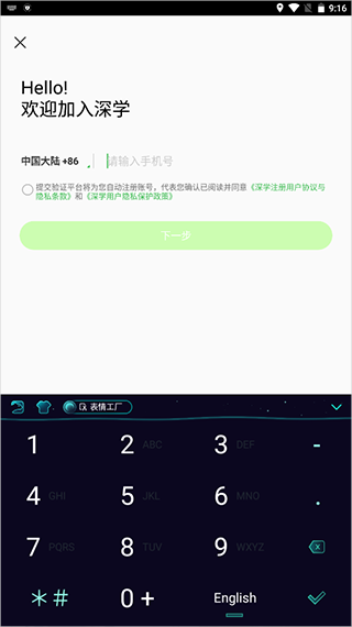 深学app截图