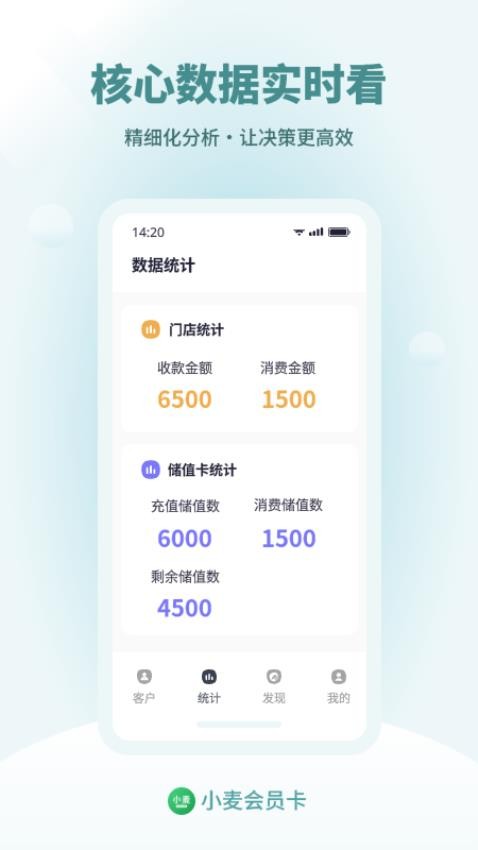 小麦会员卡截图