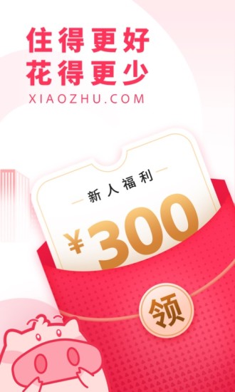 小猪民宿截图0