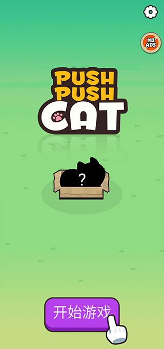 推推猫手游截图