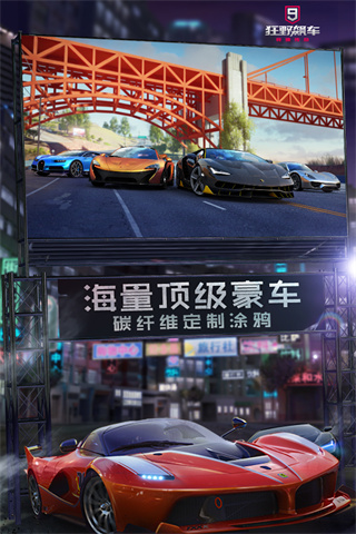 狂野飙车9无限点券截图