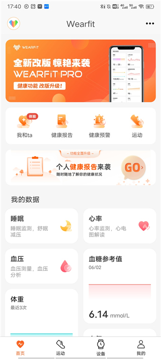 wearfitpro智能手表app截图