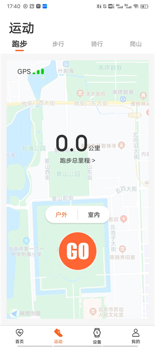 wearfitpro智能手表app截图